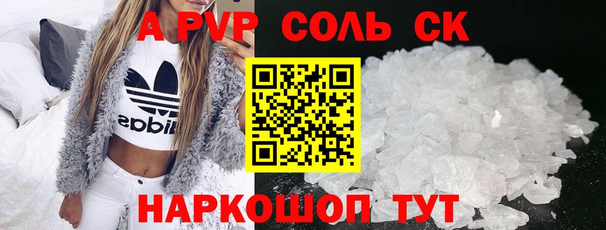 Карпинск  Alpha PVP Соль  Вход с VPN  A-PVP крисы CK 