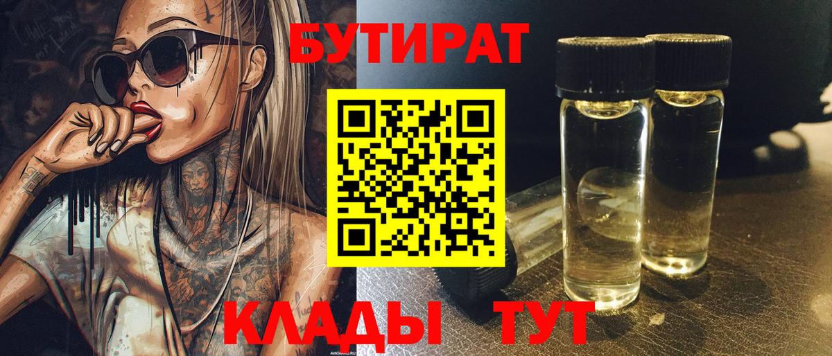 БУТИРАТ бутик  Вход с VPN  Карпинск 