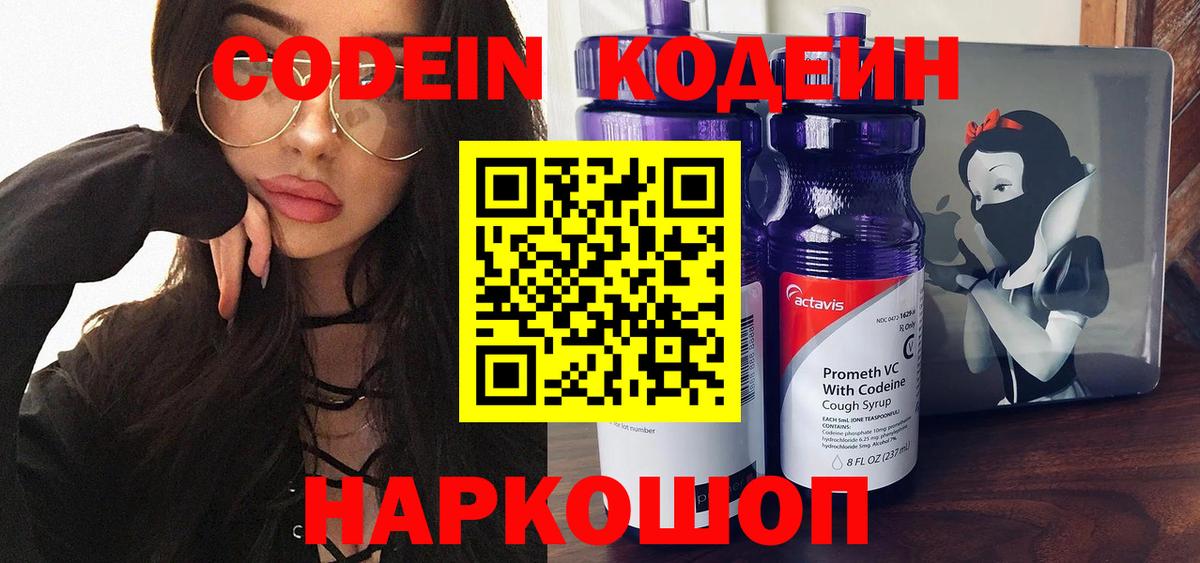Кодеиновый сироп Lean напиток Lean (лин)  Вход с VPN  Карпинск  Кодеиновый сироп Lean Purple Drank 