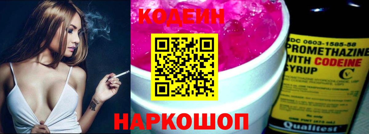 Кодеиновый сироп Lean напиток Lean (лин) Карпинск