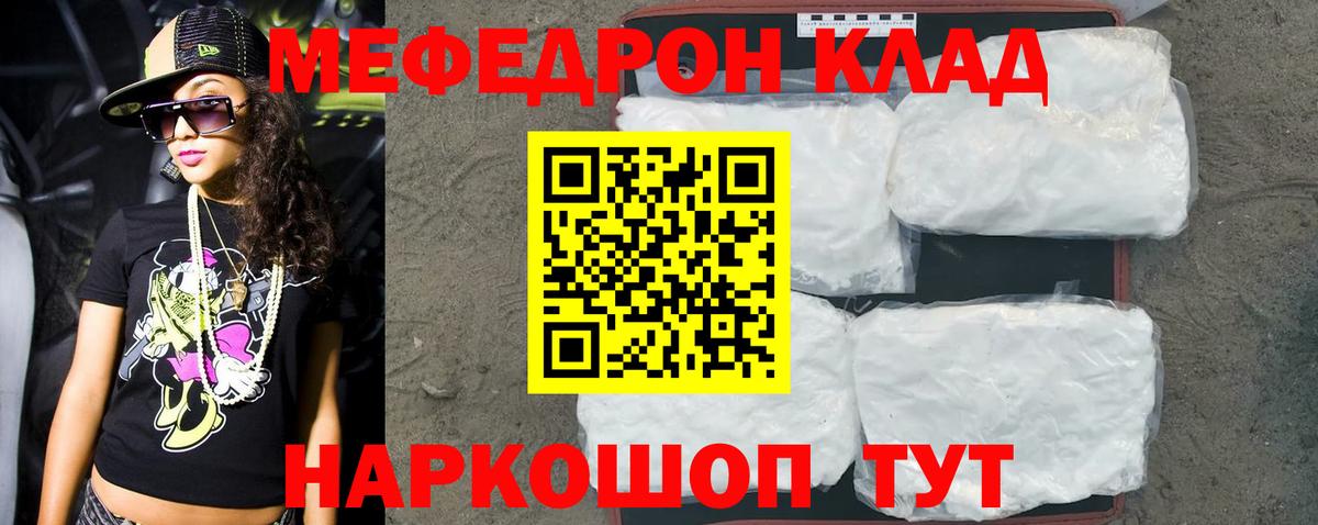 МЯУ-МЯУ кристаллы  МЕФ  МЯУ-МЯУ  Карпинск  Вход с VPN  Мефедрон кристаллы 
