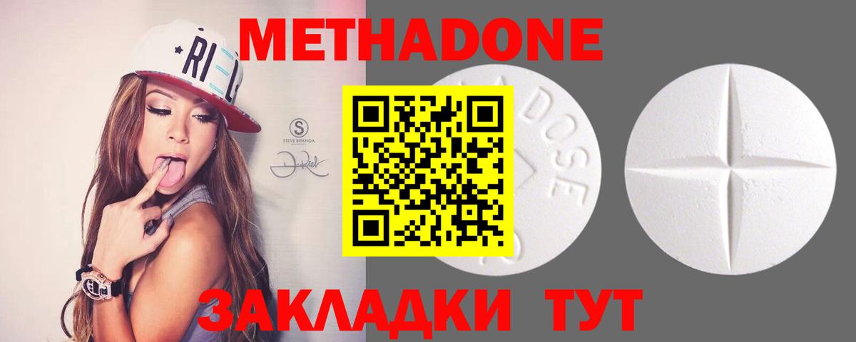 Метадон methadone Карпинск